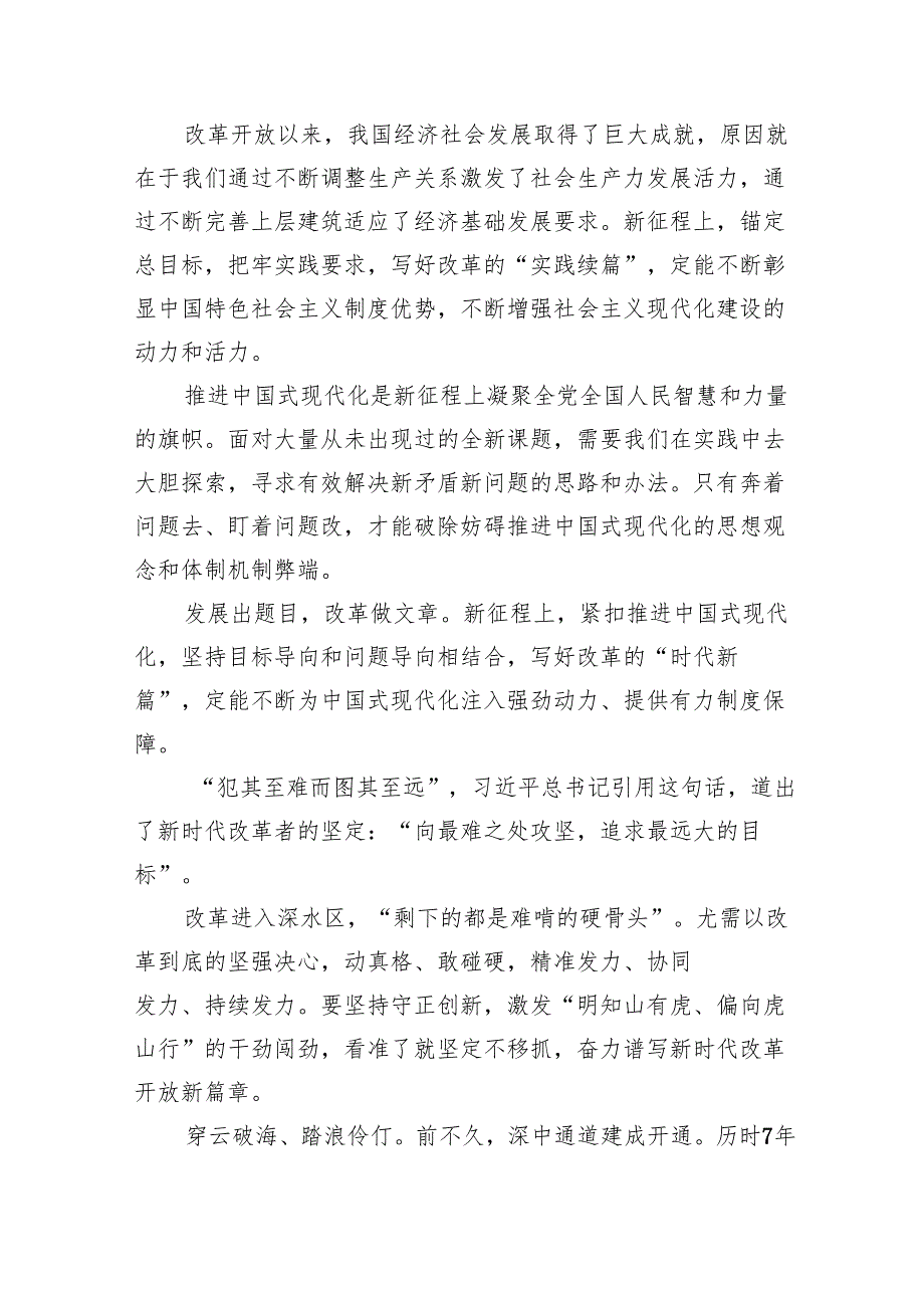 学习二十三中全会精神心得体会7篇（详细版）.docx_第3页