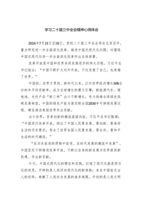 学习二十三中全会精神心得体会7篇（详细版）.docx