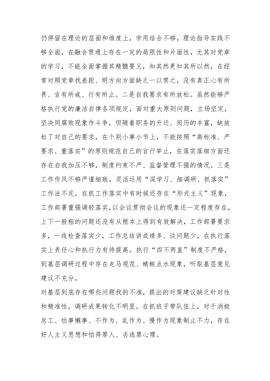 纪委书记2024民主生活“四个带头”个人检查材料范文两篇.docx_第3页