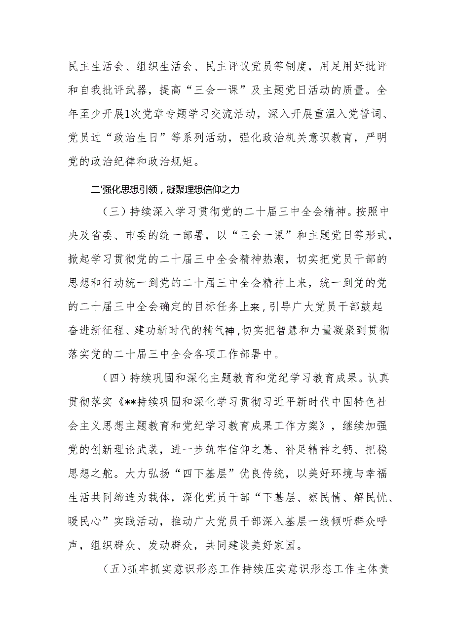 局机关社区党支部2025年党建工作计划3篇.docx_第2页