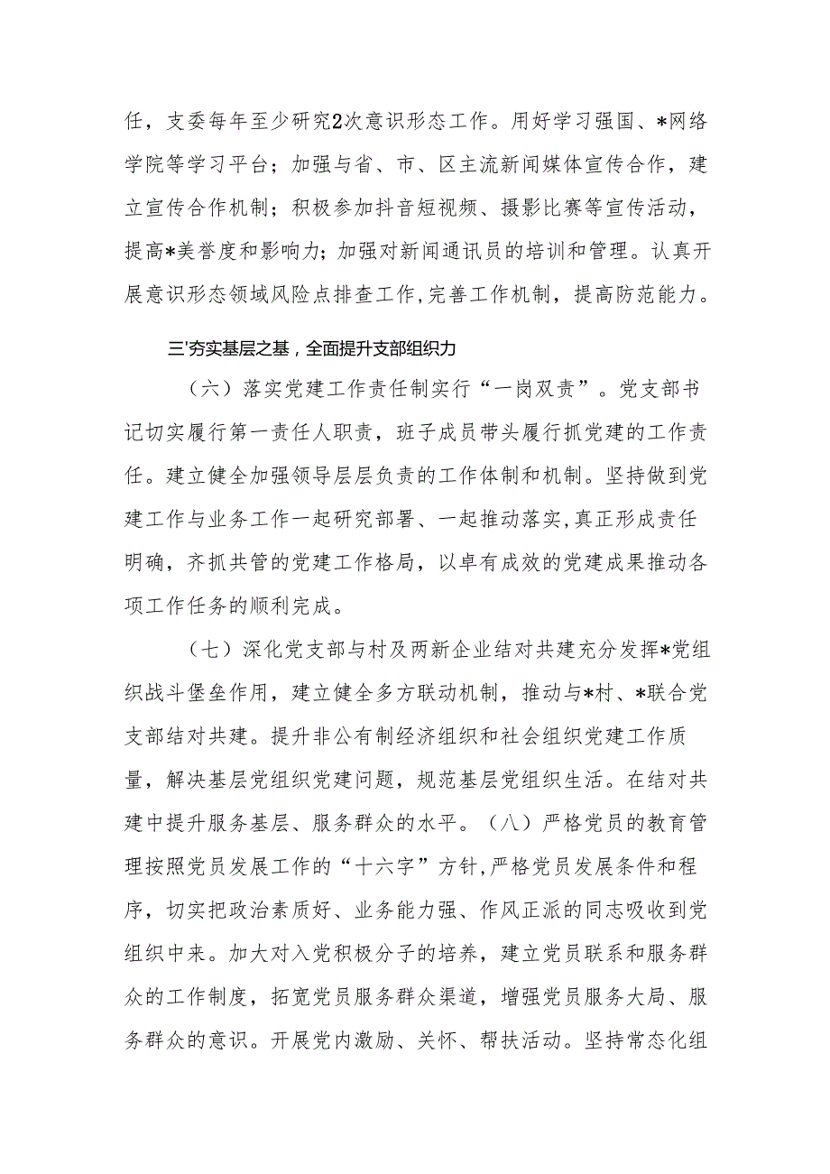 局机关社区党支部2025年党建工作计划3篇.docx_第3页