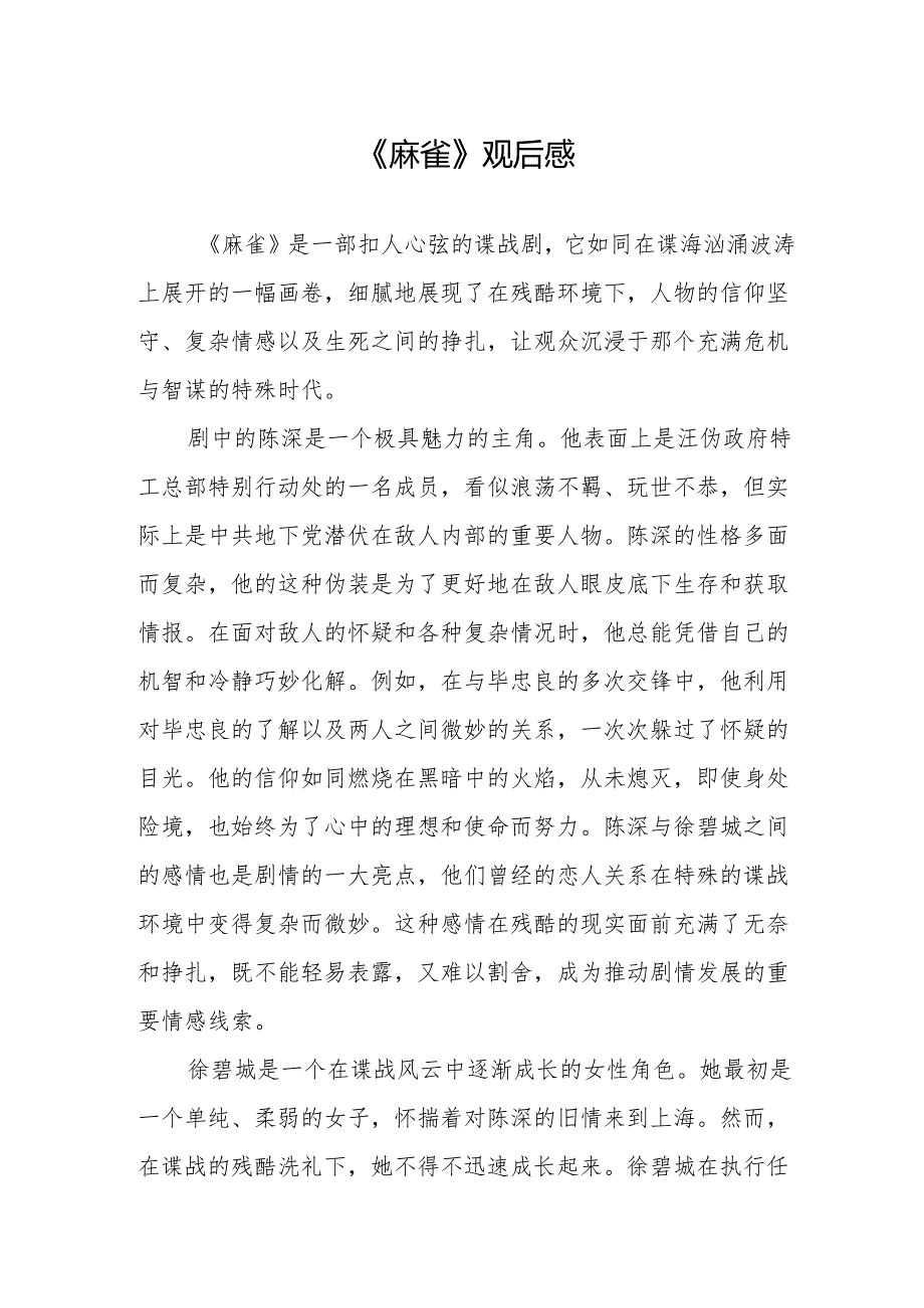 《麻雀》观后感.docx_第1页