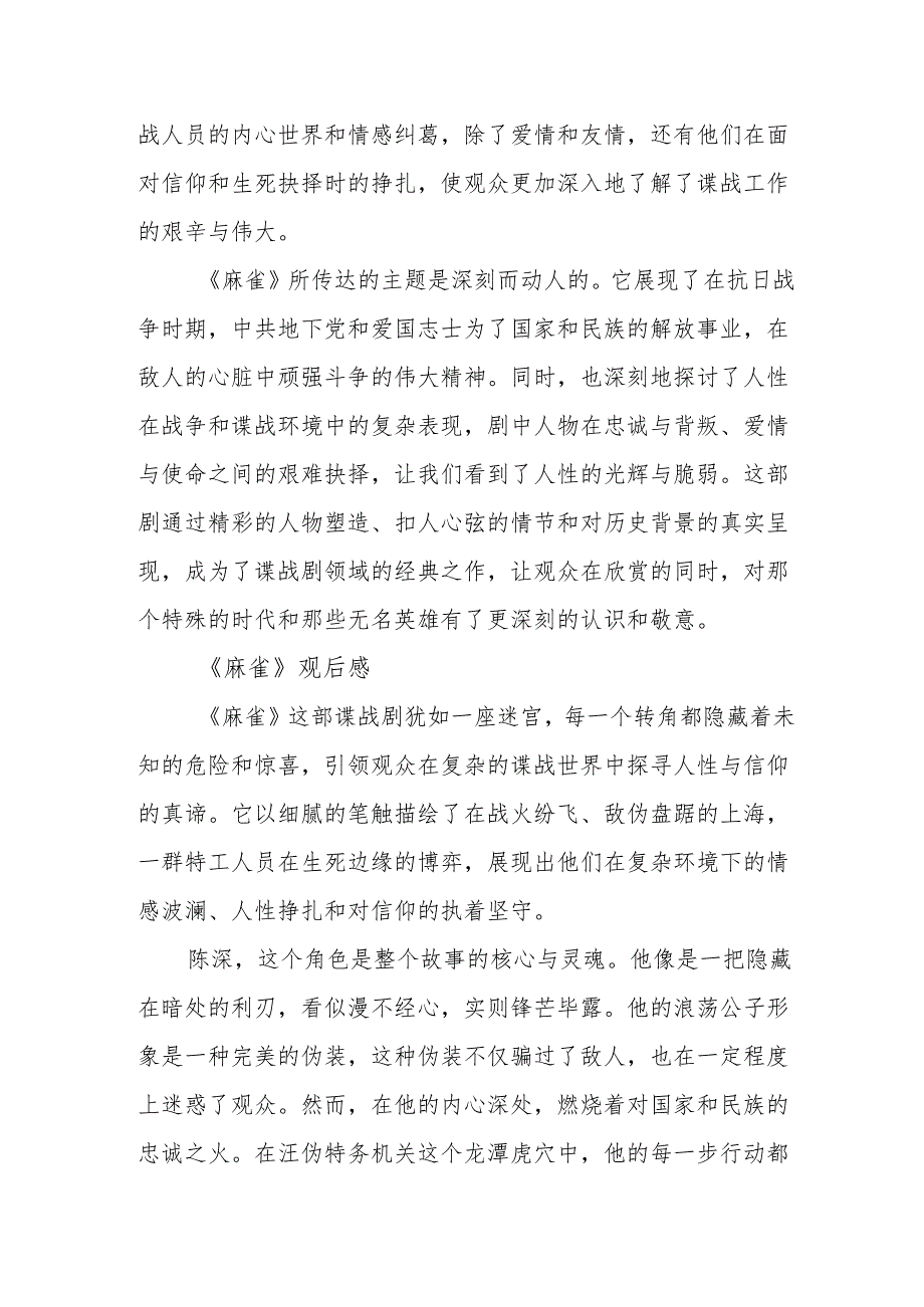 《麻雀》观后感.docx_第3页