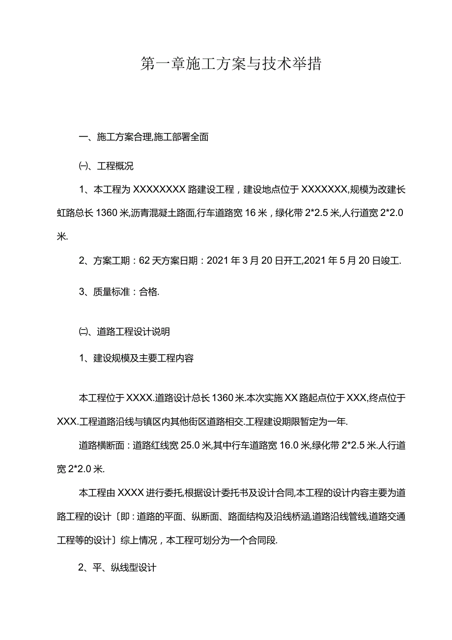 道路技术标投标书道路.docx_第2页