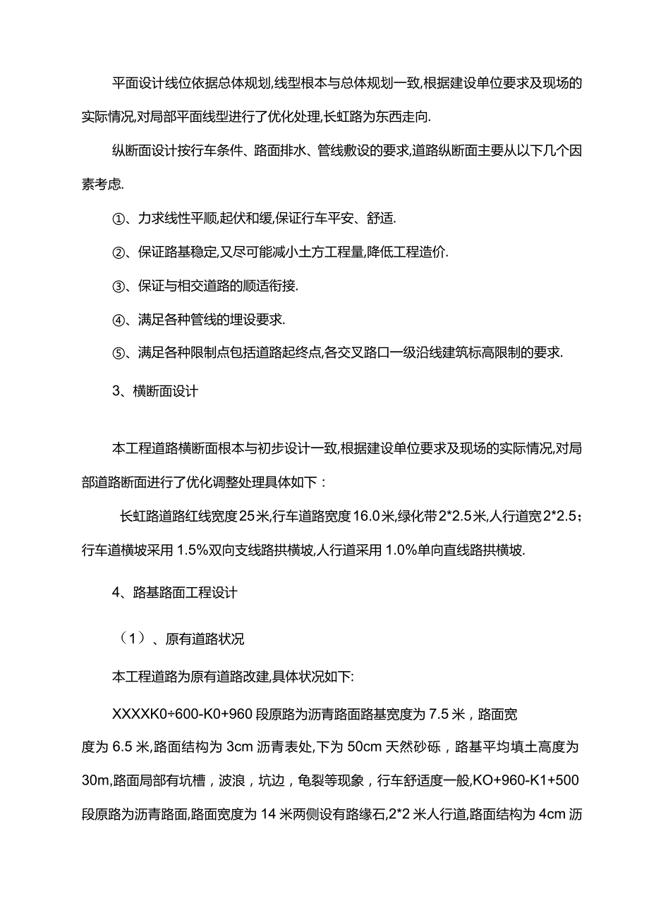 道路技术标投标书道路.docx_第3页