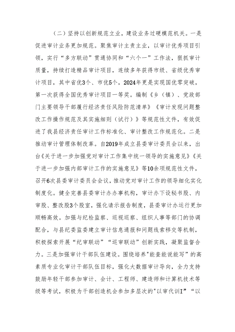 审计机关党组2024年落实全面从严治党主体责任工作情况报告参考范文.docx_第3页