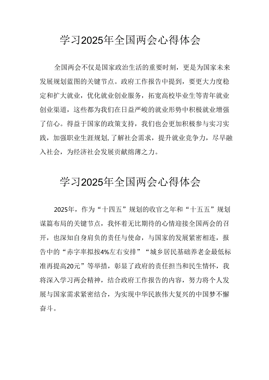 学习2025年全国两会会议精神心得感悟 （汇编10份）.docx_第1页