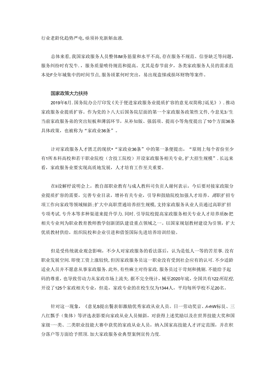 闻风者老人家政服务.docx_第3页