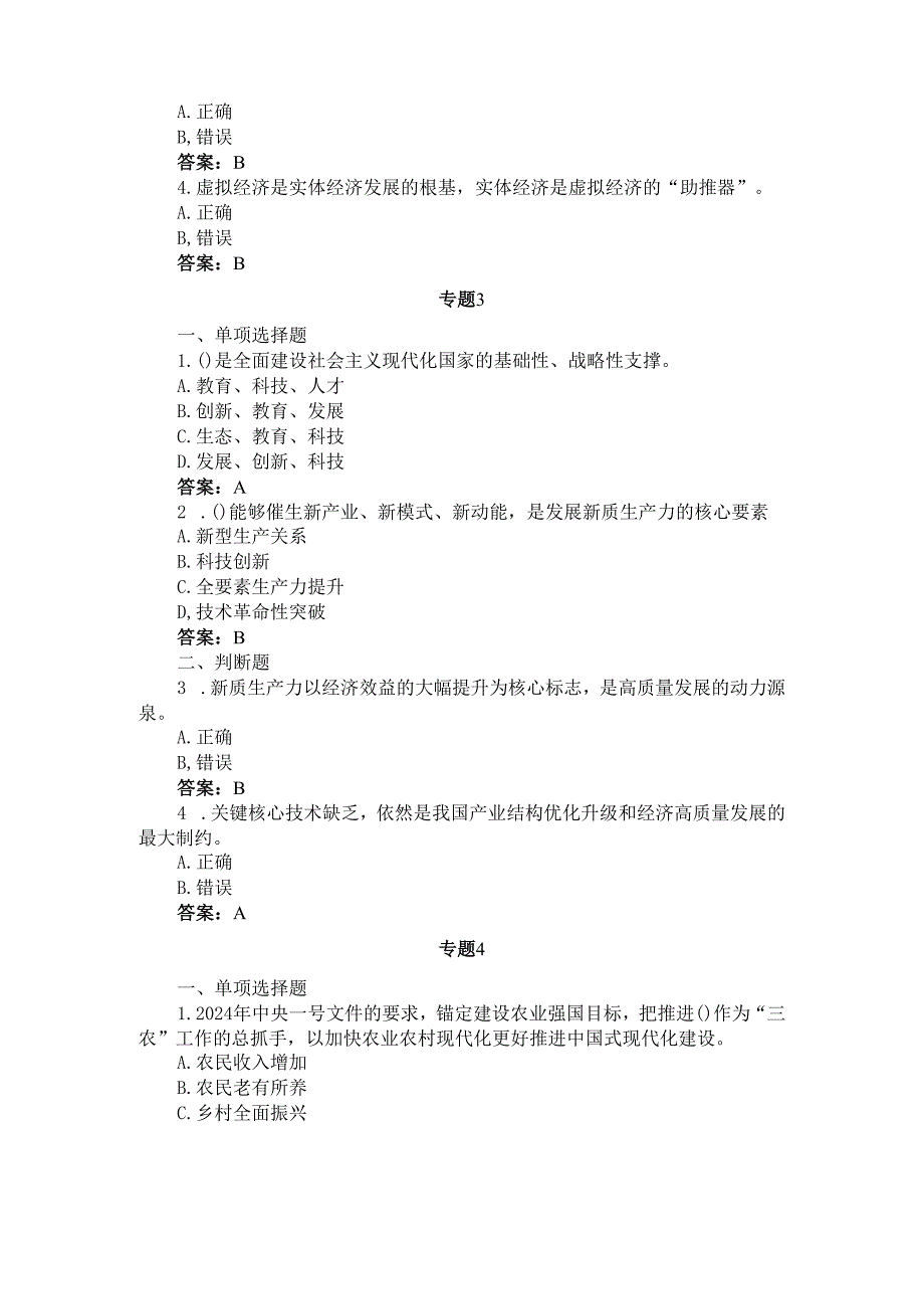 2024年国家开放大学《形势与政策》形考专题测验参考答案.docx_第2页