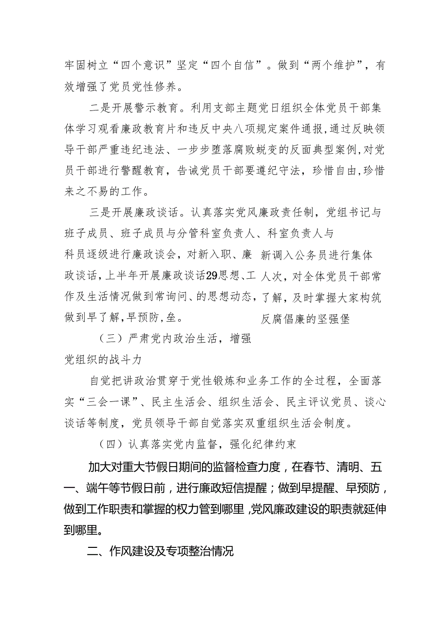 2024年上半年履行党风廉政建设主体责任情况报告9篇（完整版）.docx_第2页