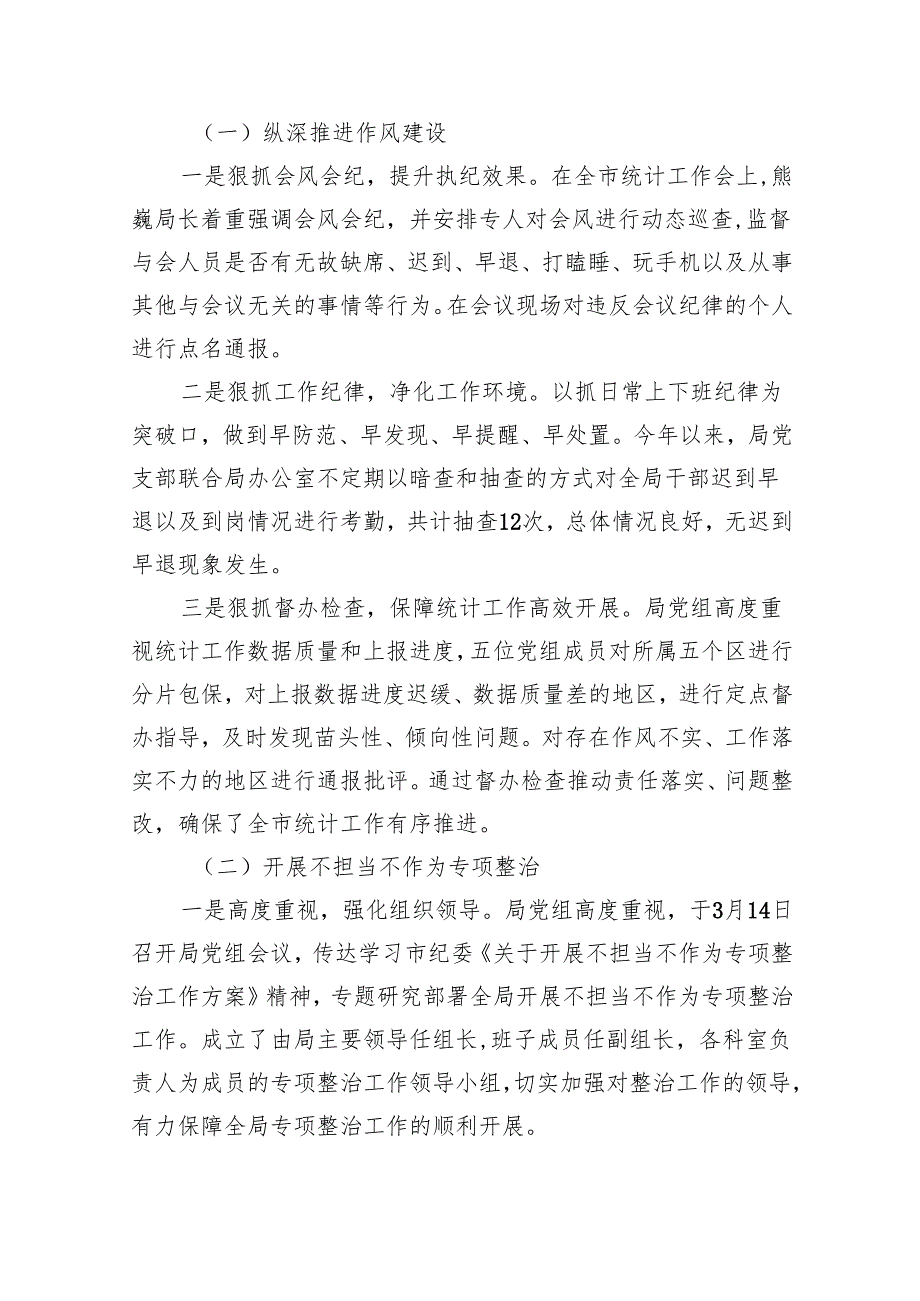 2024年上半年履行党风廉政建设主体责任情况报告9篇（完整版）.docx_第3页