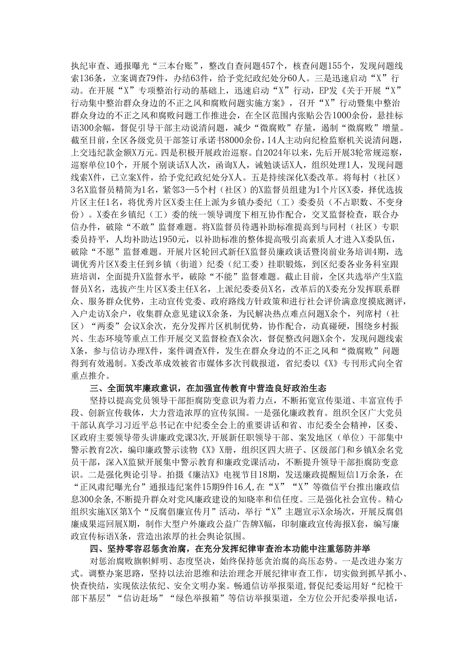 区委关于2024落实党风廉政建设责任制情况的报告.docx_第2页