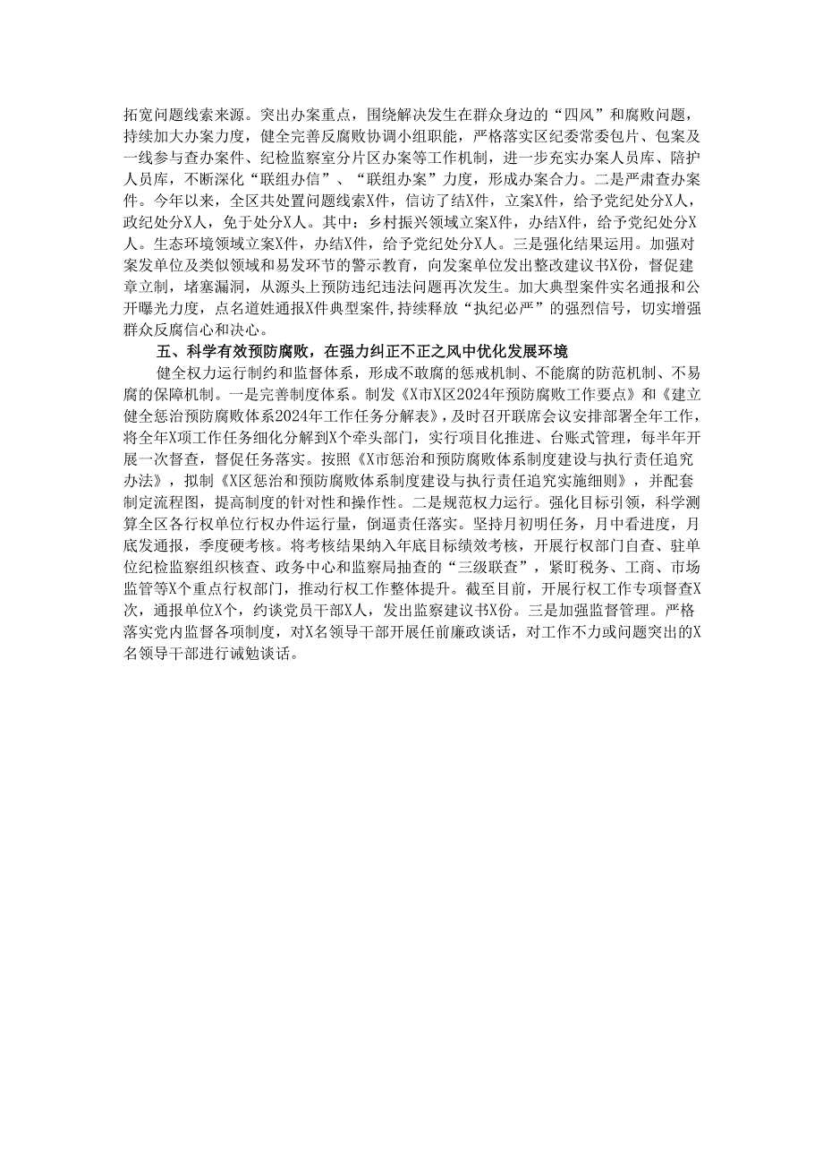 区委关于2024落实党风廉政建设责任制情况的报告.docx_第3页