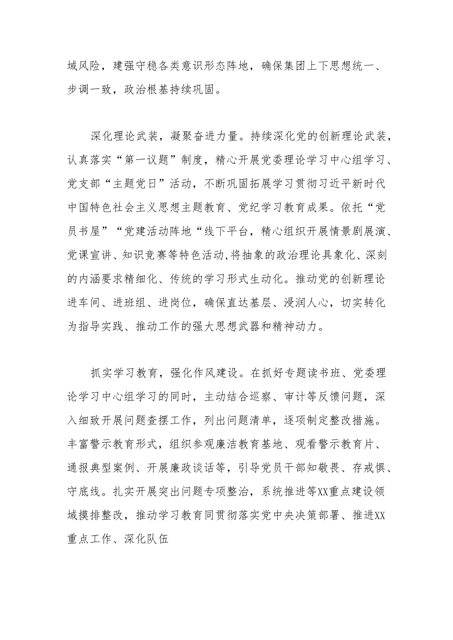 某市国企集团上半年党建工作总结.docx_第2页