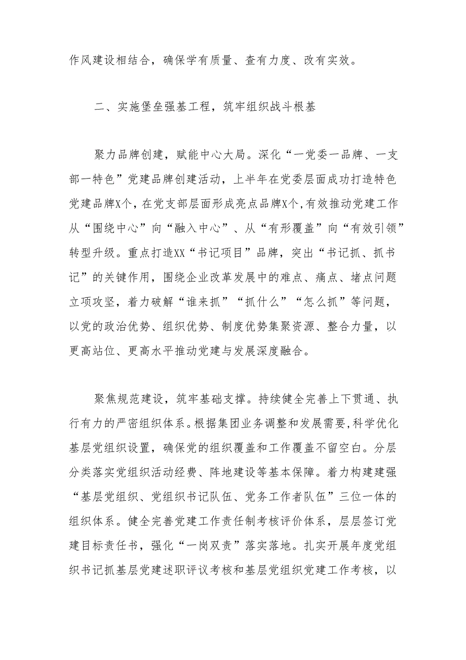 某市国企集团上半年党建工作总结.docx_第3页