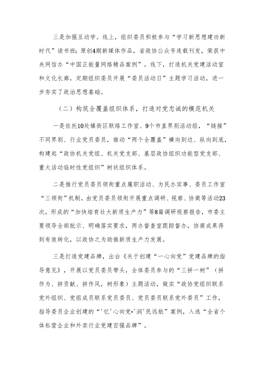 机关抓基层党建述职报告范文.docx_第2页
