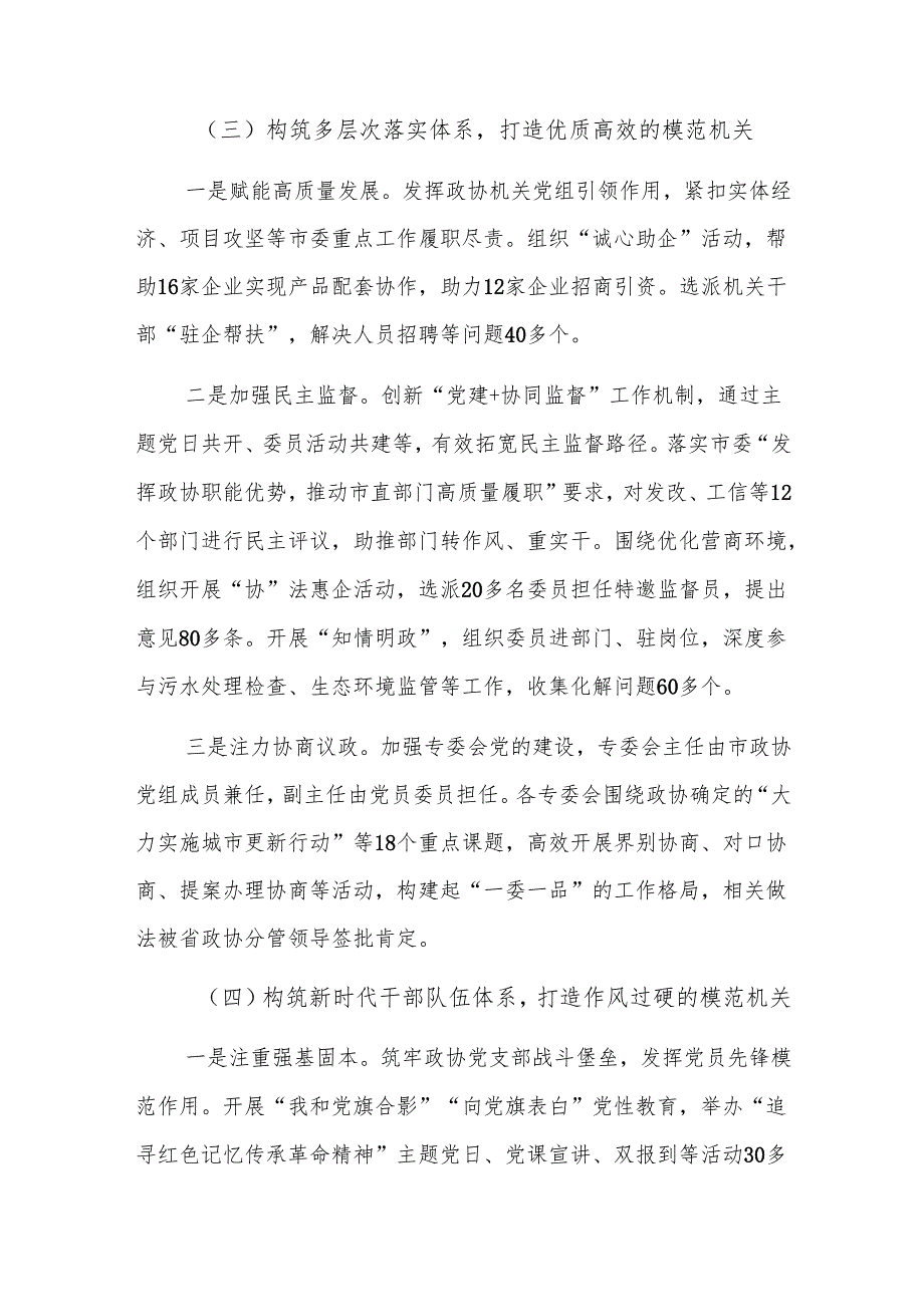 机关抓基层党建述职报告范文.docx_第3页