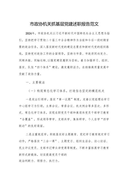 机关抓基层党建述职报告范文.docx