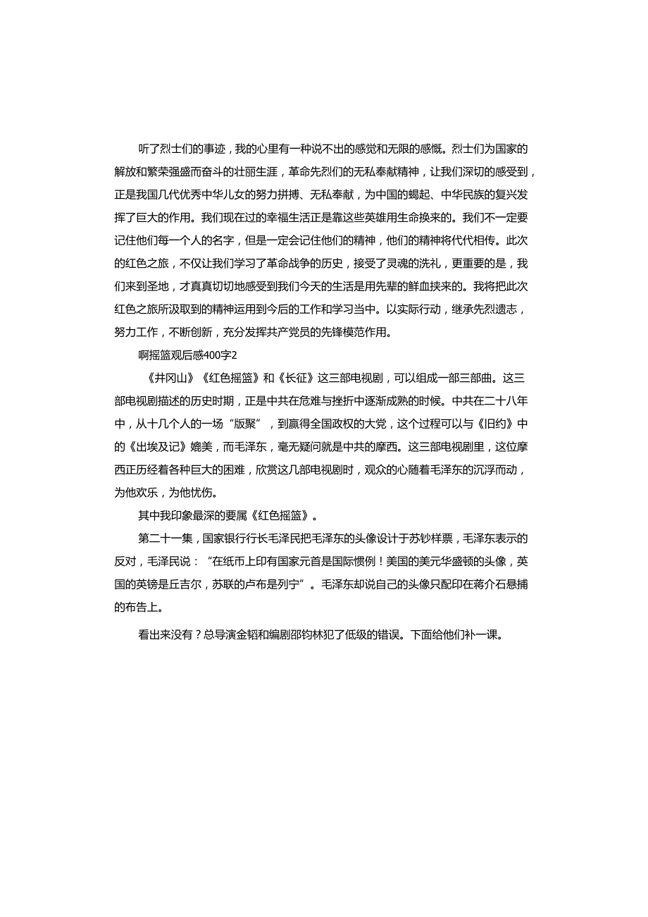 啊摇篮观后感.docx_第2页