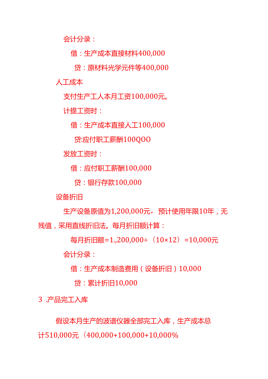 波谱仪器账务处理实例－记账实操.docx_第2页