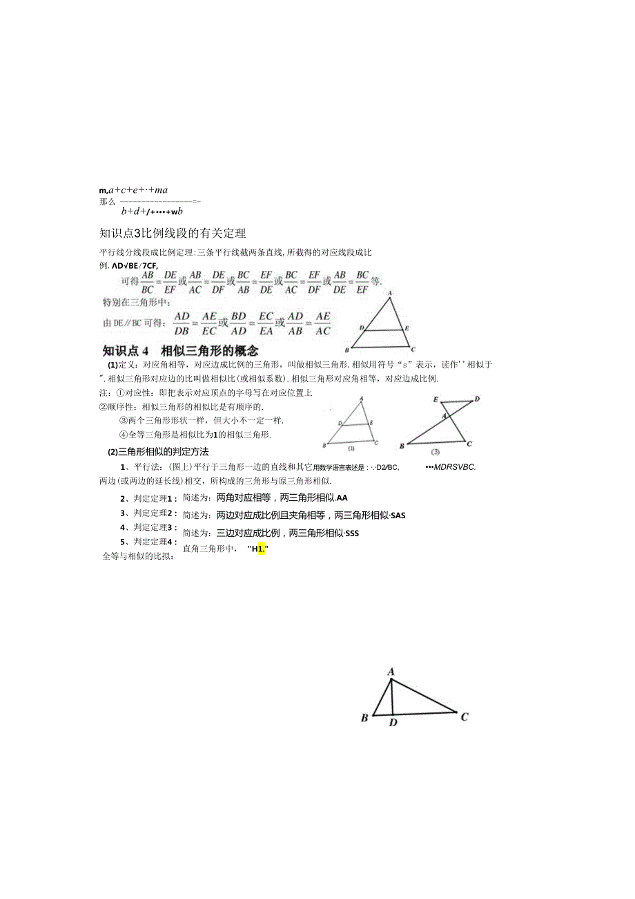 相似三角形知识点(完美打印版).docx_第1页