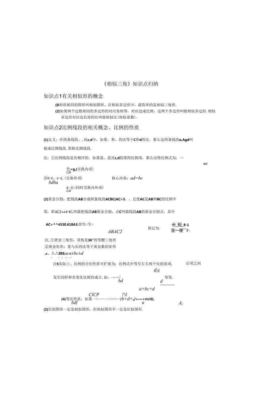 相似三角形知识点(完美打印版).docx_第3页