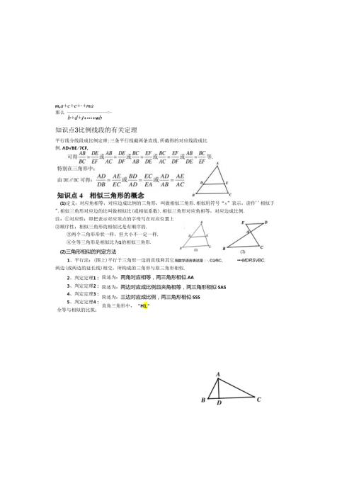 相似三角形知识点(完美打印版).docx