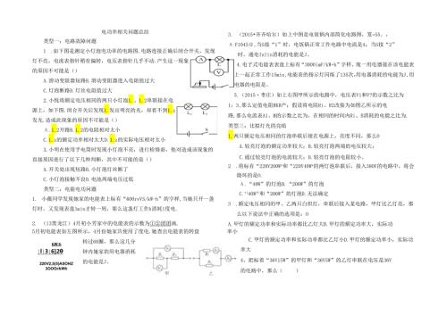 电功率典型题分类训练.docx