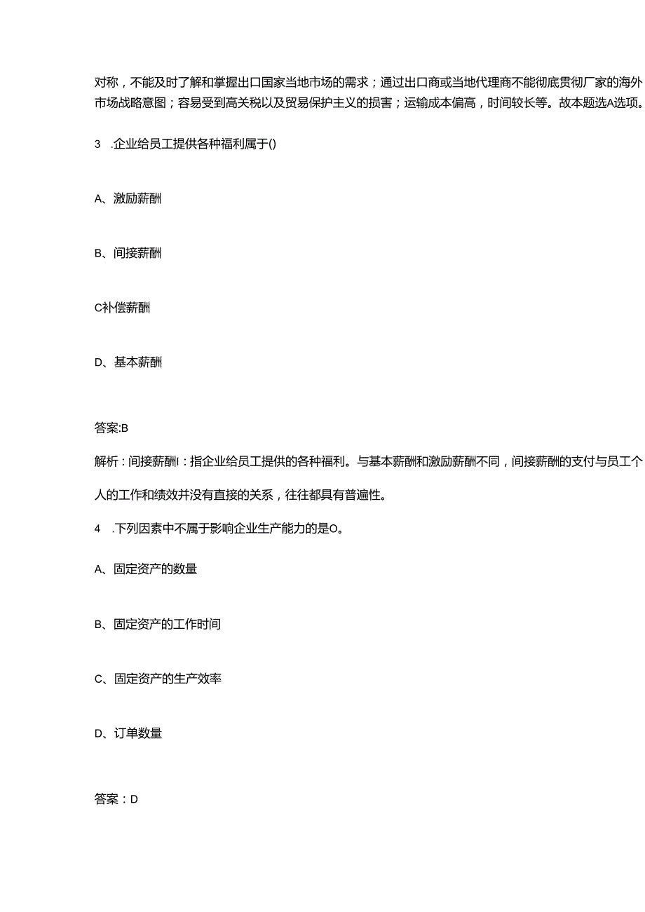 2024年中级经济师（人力资源）《专业知识与实务》考前冲刺必会试题库300题（含详解）.docx_第2页