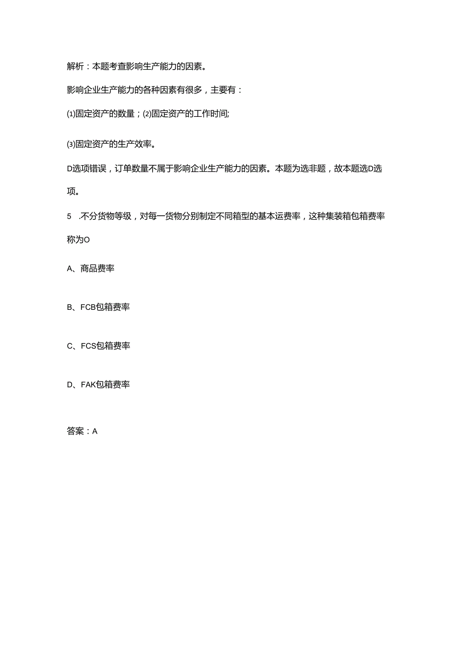 2024年中级经济师（人力资源）《专业知识与实务》考前冲刺必会试题库300题（含详解）.docx_第3页