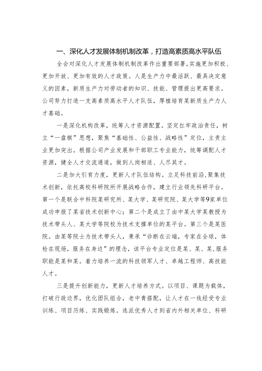 国企党员领导干部关于学习贯彻党的二十三中全会精神宣讲稿.docx_第2页