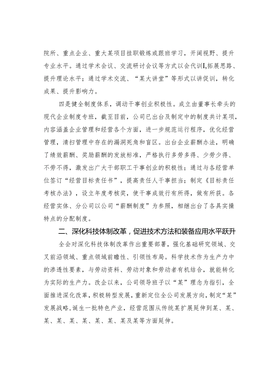 国企党员领导干部关于学习贯彻党的二十三中全会精神宣讲稿.docx_第3页