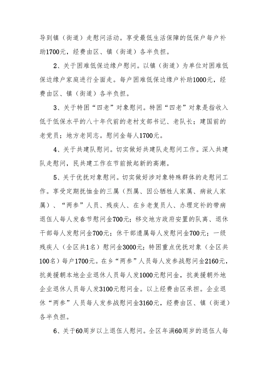 园区开展2025年《元旦节走访慰问》活动方案 （汇编5份）.docx_第3页