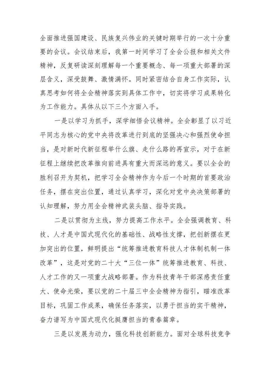 党员干部学习贯彻党的二十三中全会精神心得体会36篇.docx_第2页