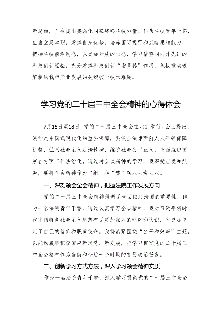 党员干部学习贯彻党的二十三中全会精神心得体会36篇.docx_第3页
