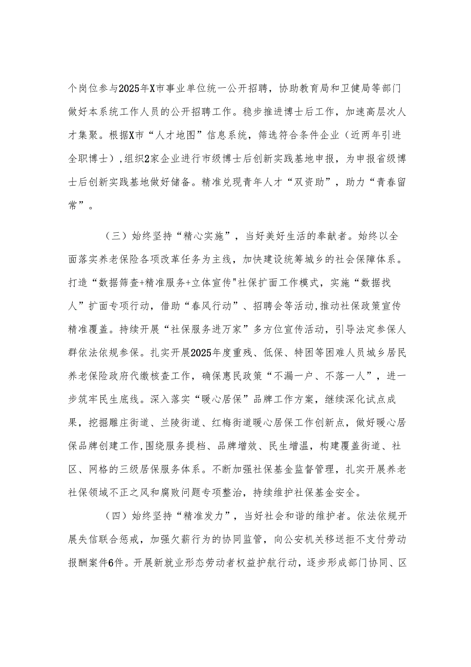 区人社局2025年上半年工作总结和下半年工作计划.docx_第2页