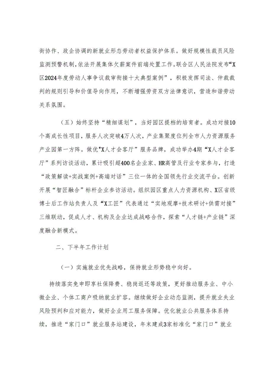 区人社局2025年上半年工作总结和下半年工作计划.docx_第3页
