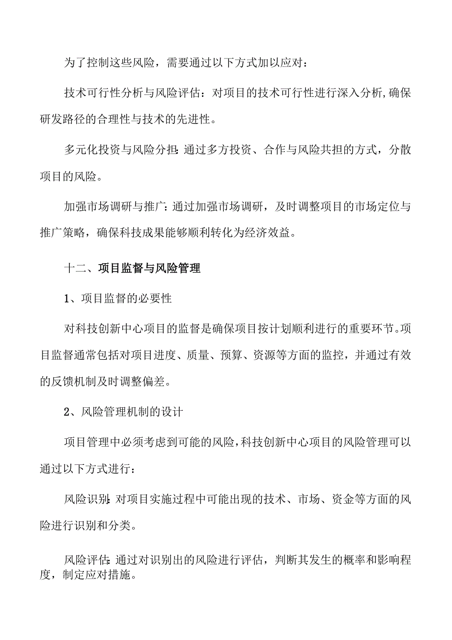 科技创新中心项目可行性研究报告仅供参考.docx_第1页