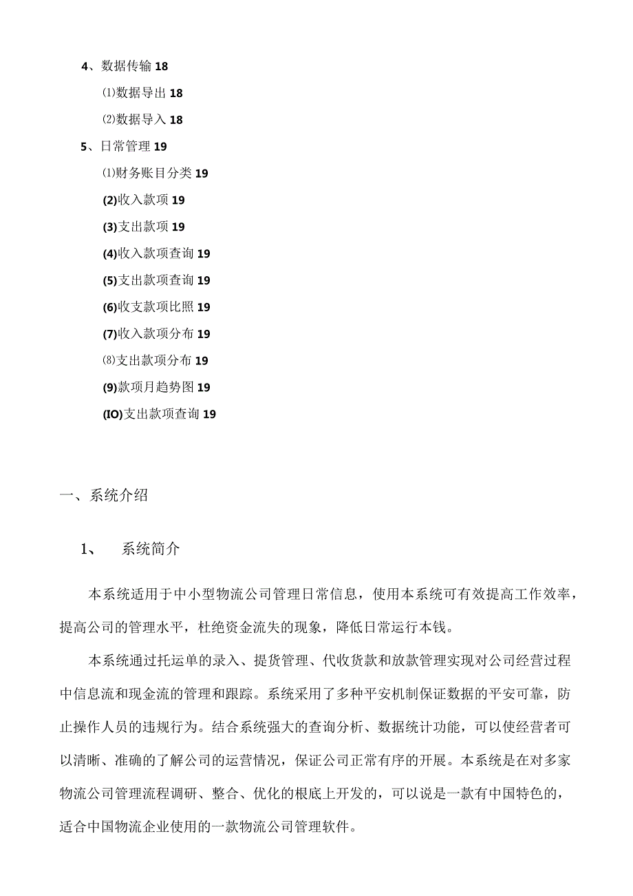 物流管理系统使用说明.docx_第2页