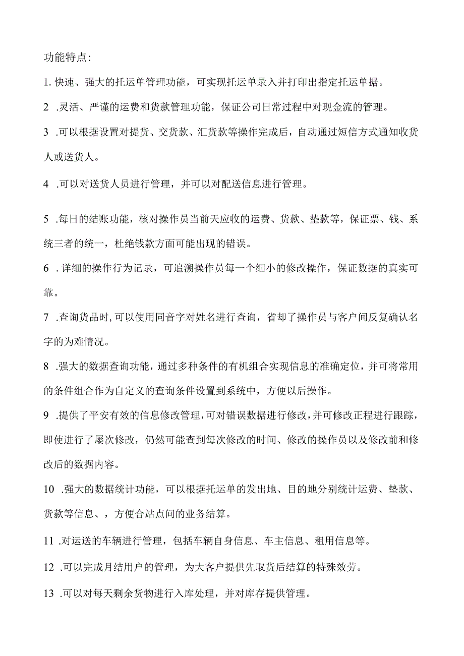物流管理系统使用说明.docx_第3页