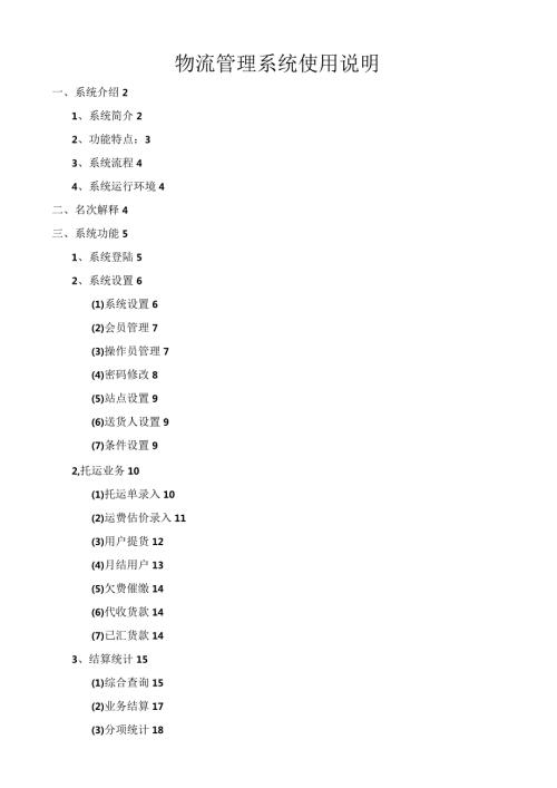 物流管理系统使用说明.docx