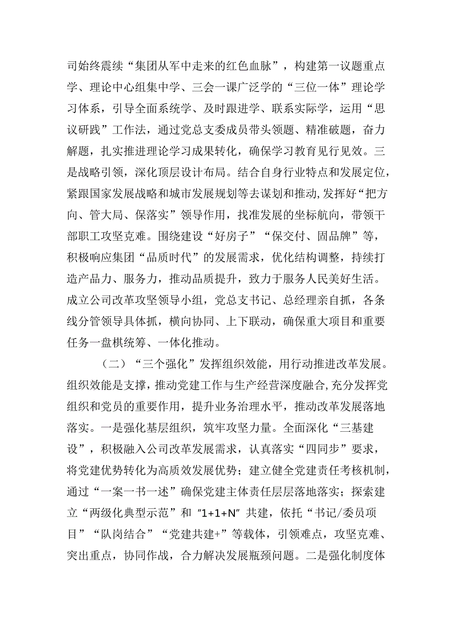 2024党委书记（党支部书记）抓基层党建工作述职报告.docx_第2页
