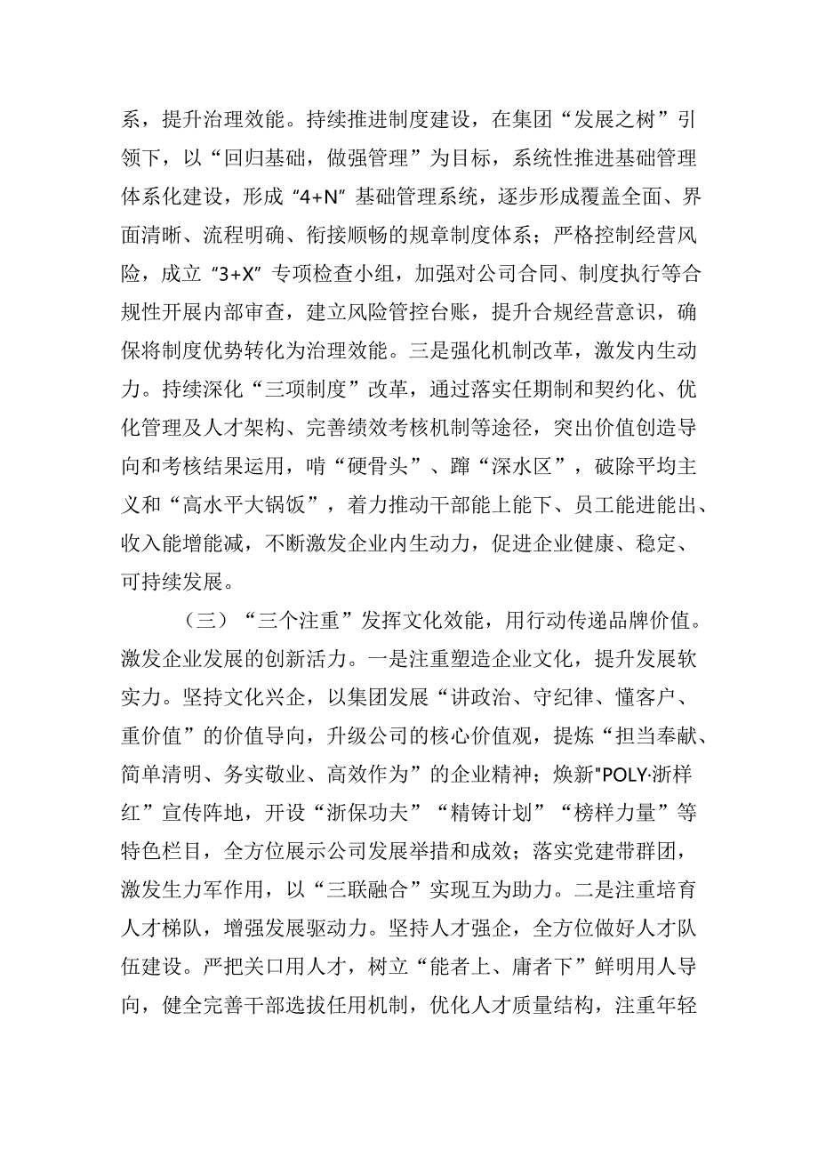2024党委书记（党支部书记）抓基层党建工作述职报告.docx_第3页