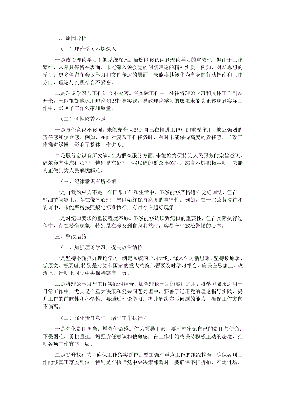 巡视整改专题民主生活会个人对照检查.docx_第2页