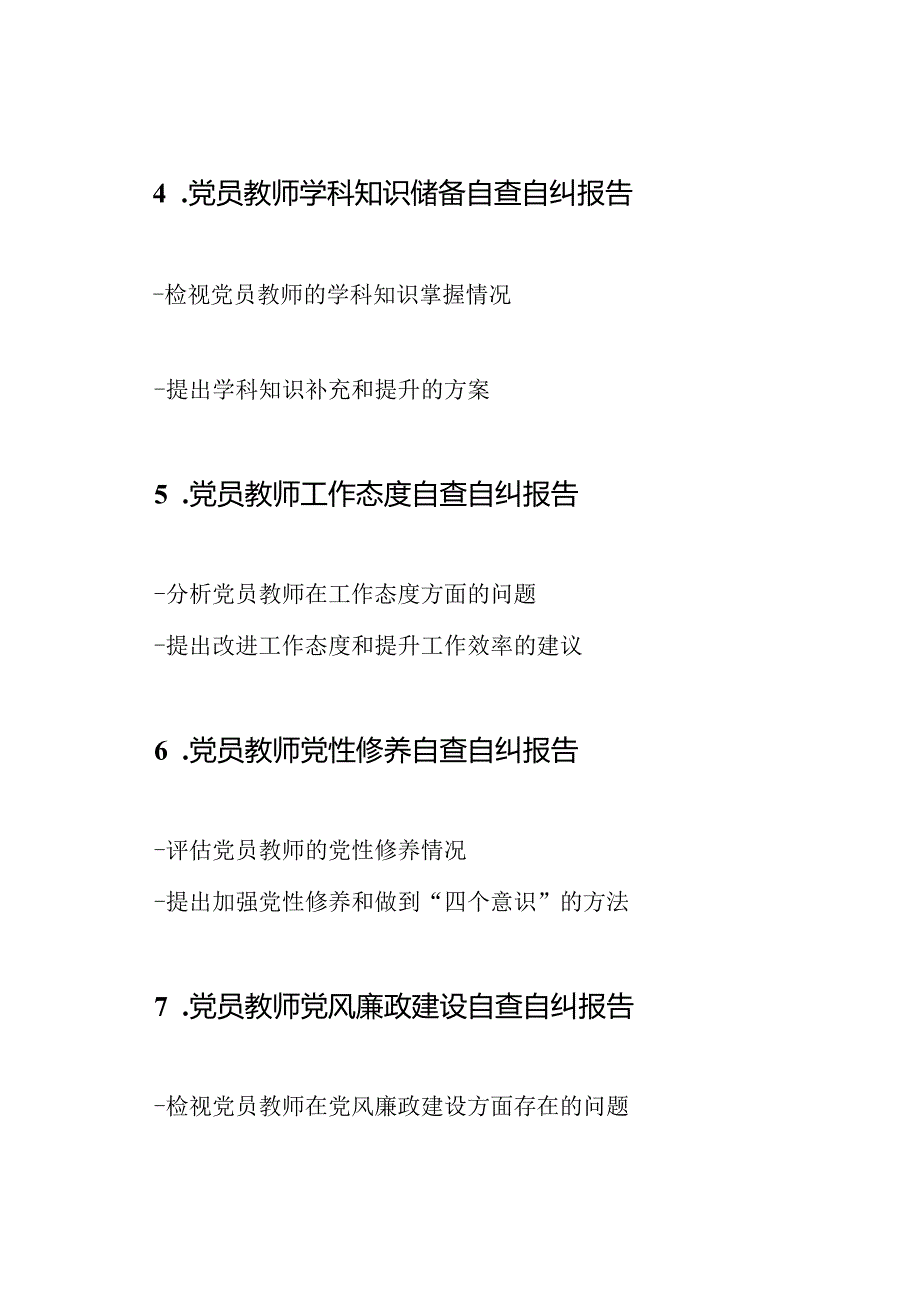 党员教师自查自纠的14篇报告文档.docx_第2页