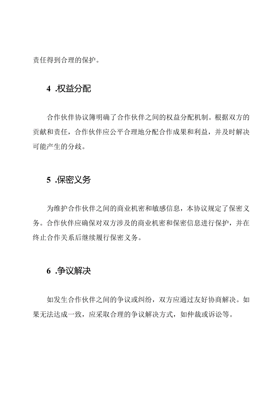 合作伙伴协议簿.docx_第2页