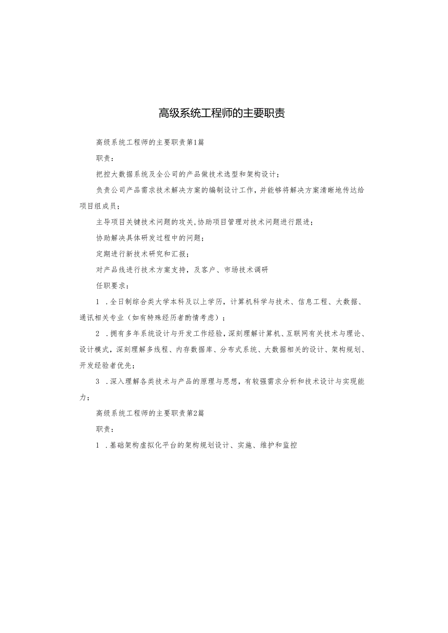 高级系统工程师的主要职责.docx_第1页