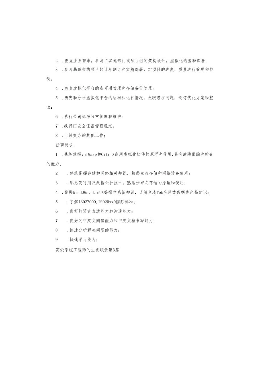 高级系统工程师的主要职责.docx_第2页