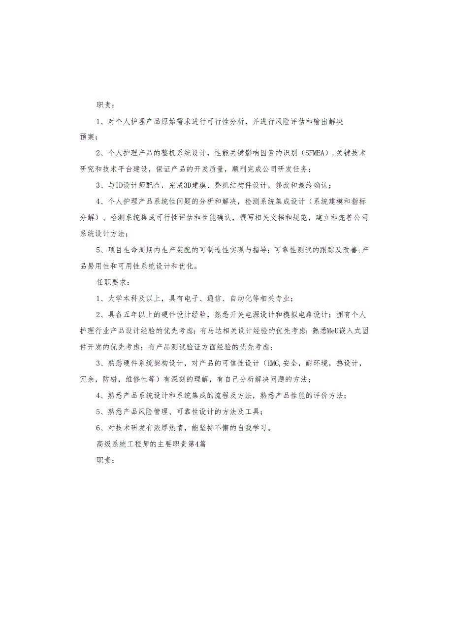 高级系统工程师的主要职责.docx_第3页