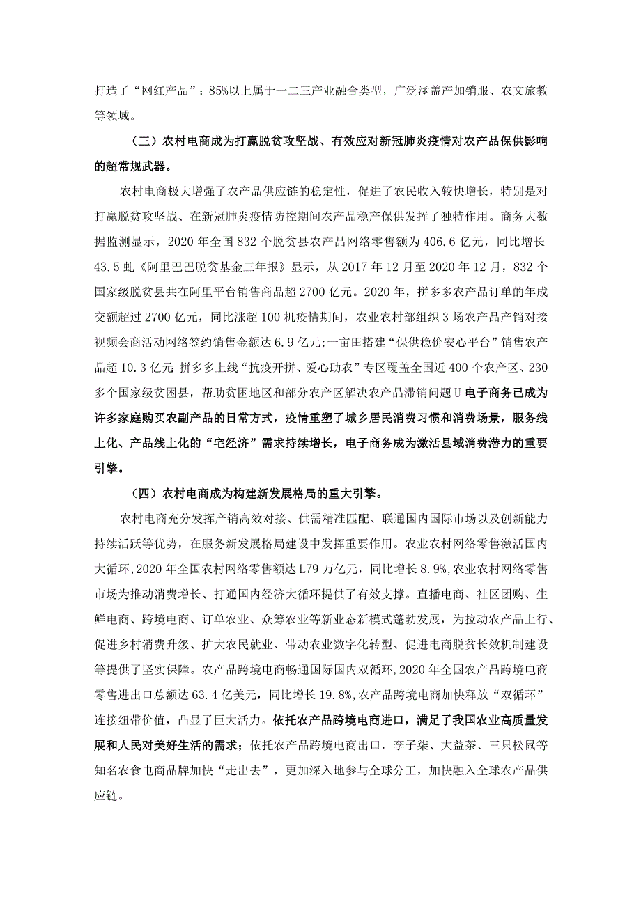 全国农村电商发展成就、现状特点、问题与对策建议.docx_第2页